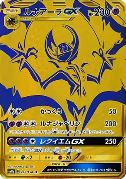 Lunala GX