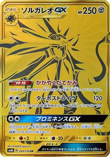 Solgaleo GX