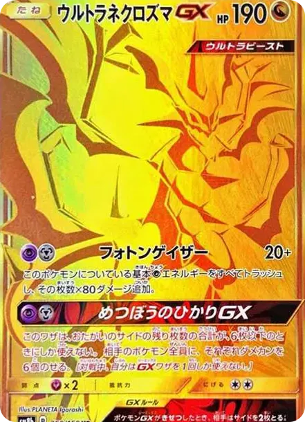 Ultra Necrozma GX
