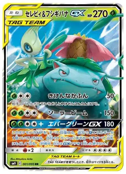 Celebi & Venusaur GX
