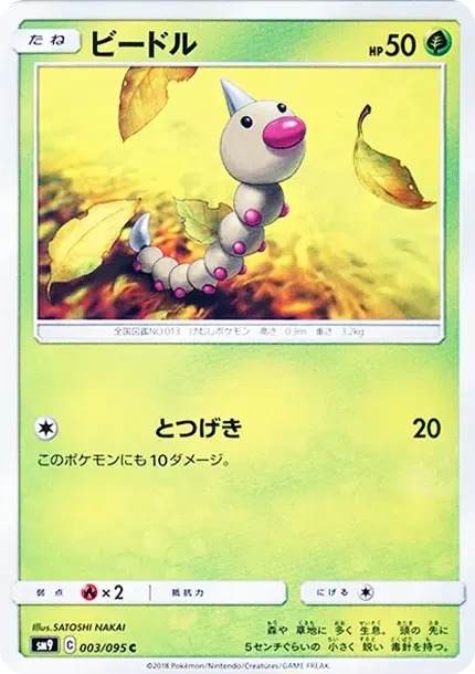 Weedle C