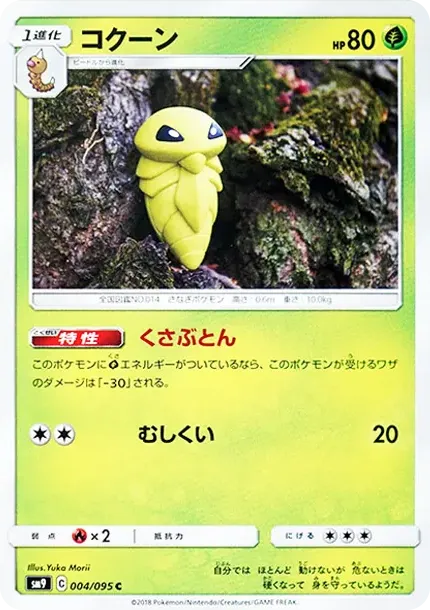 Kakuna C