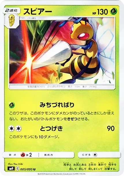 Beedrill U