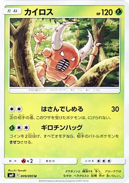 Pinsir U