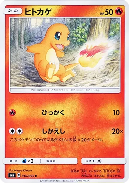 Charmander C