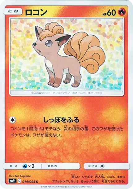 Vulpix C