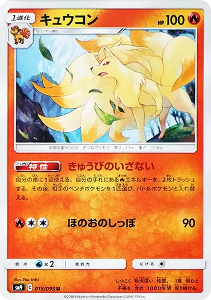Ninetales U