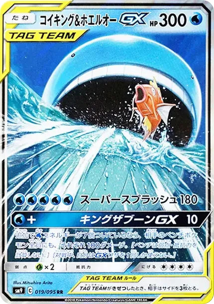 Magikarp & Wailord GX
