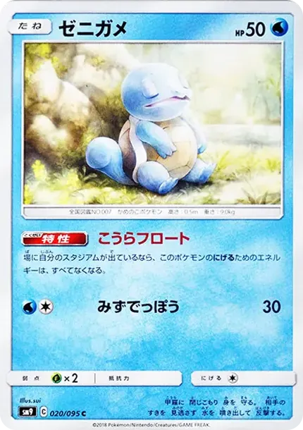 Squirtle C