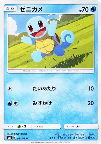 Squirtle C