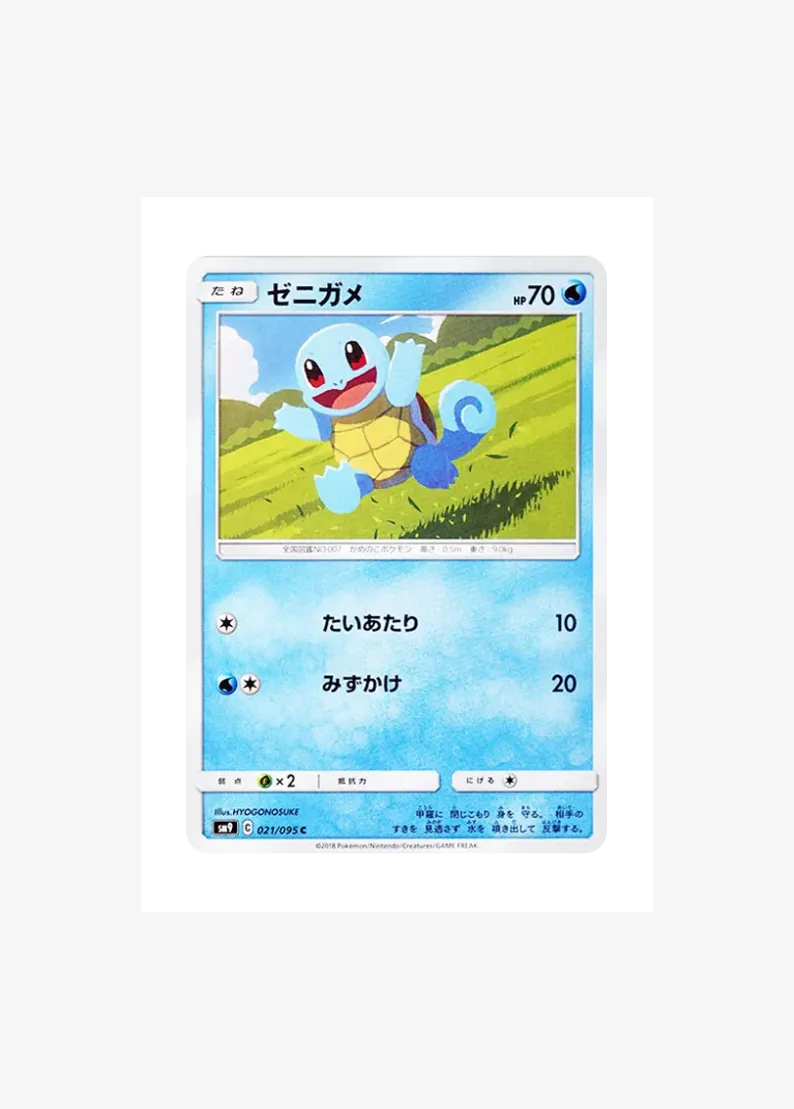 Squirtle C