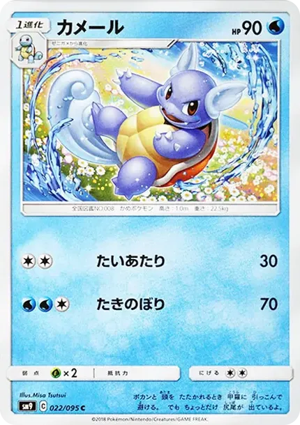 Wartortle C