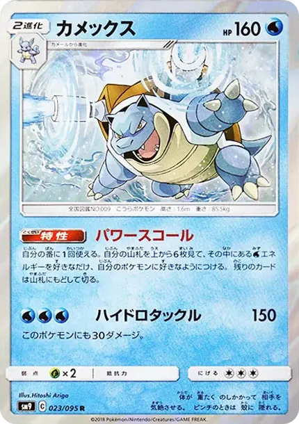 Blastoise R