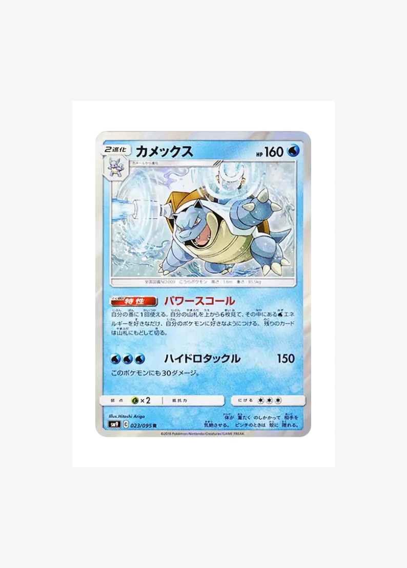 Blastoise R