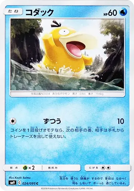 Psyduck C