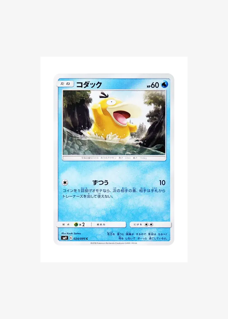 Psyduck C