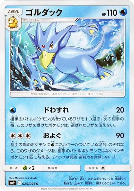 Golduck C