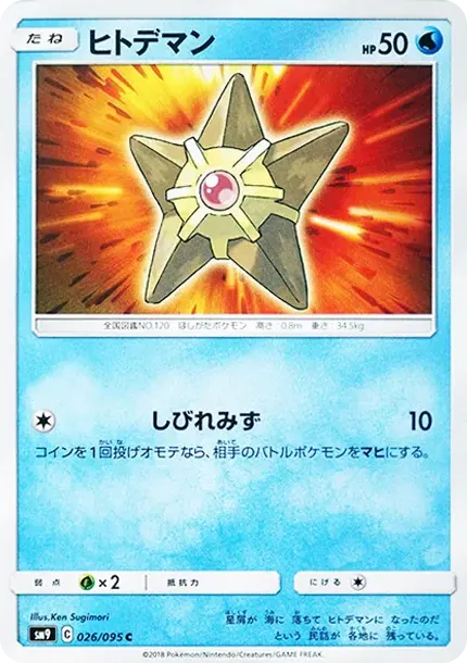 Staryu C