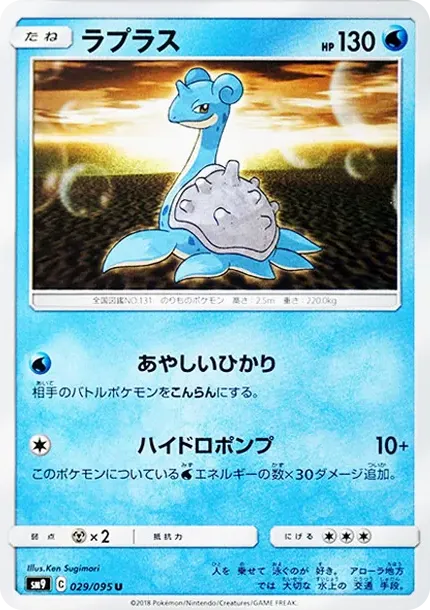 Lapras U
