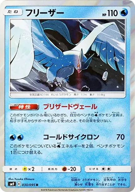 Articuno R