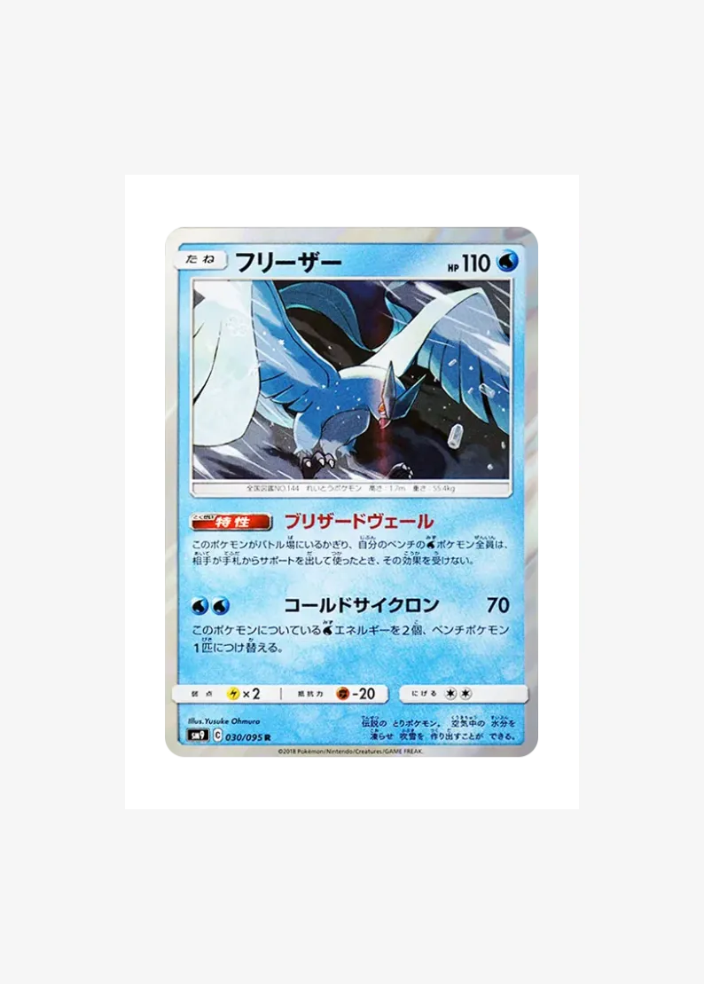 Articuno R