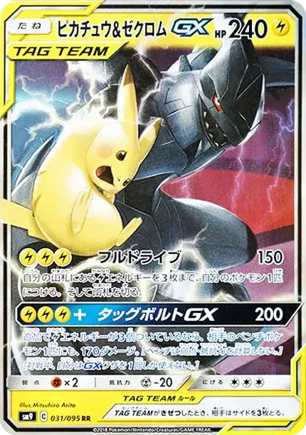 Pikachu & Zekrom GX