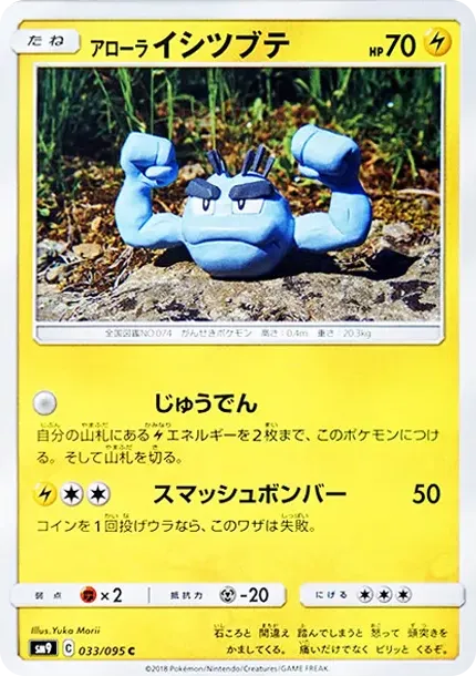 Alolan Geodude C