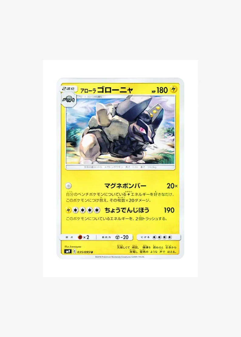 アローラゴローニャ