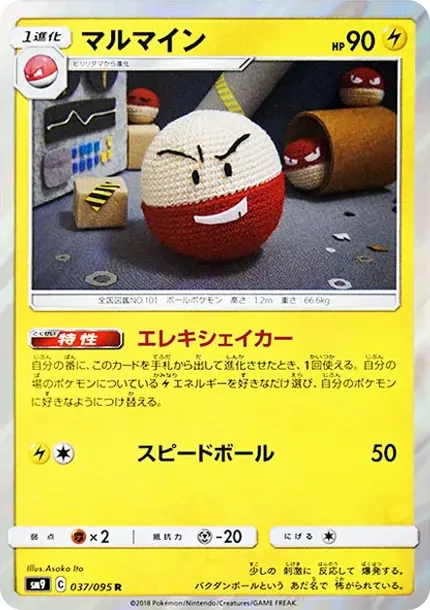 Electrode R