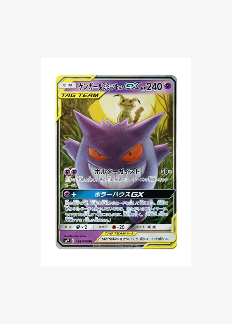 Gengar & Mimikyu GX