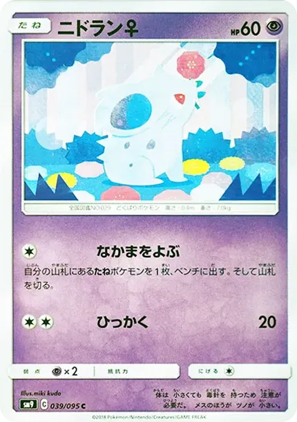 Nidoran(Female) C