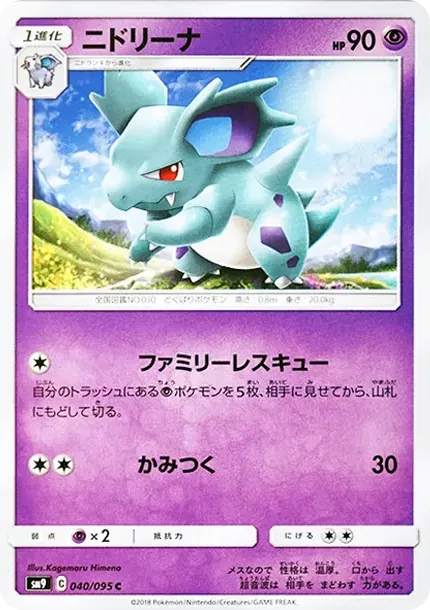 Nidorina C