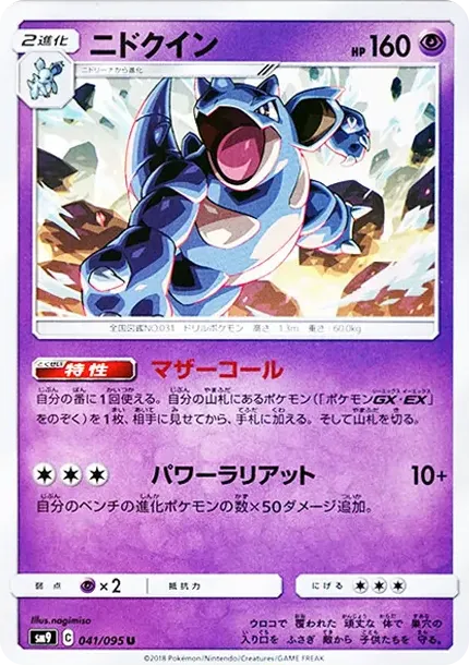 Nidoqueen U