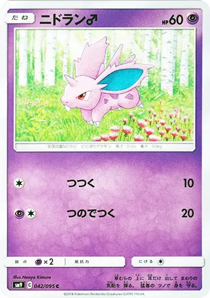 Nidoran(Male) C