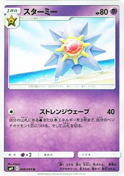 Starmie U