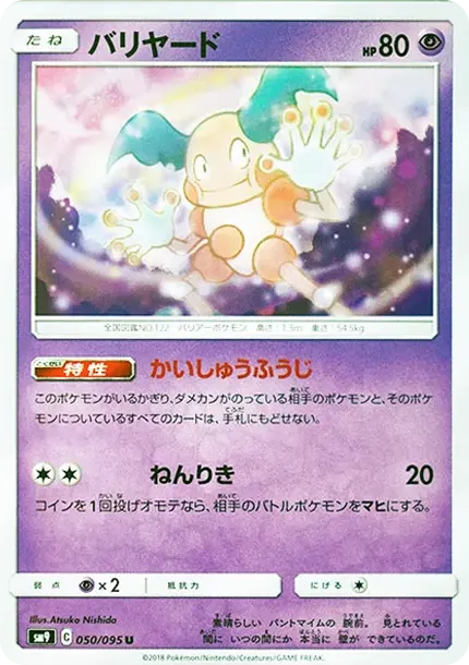 Mr. Mime U