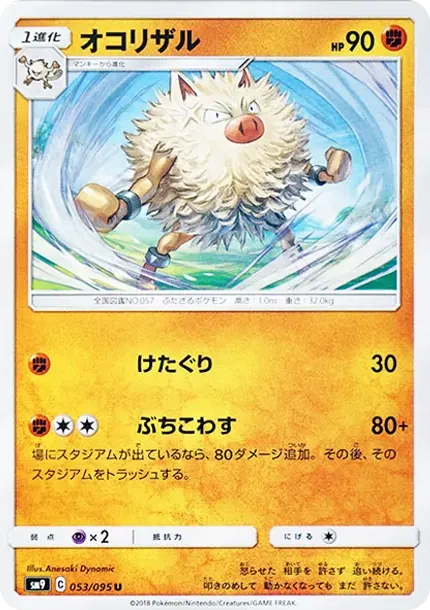 Primeape U