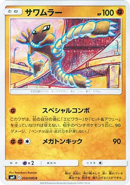 Hitmonlee C