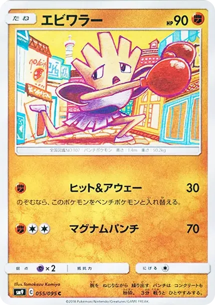 Hitmonchan C