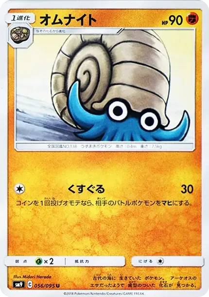Omanyte U