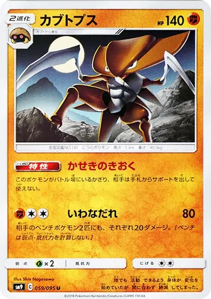 Kabutops U