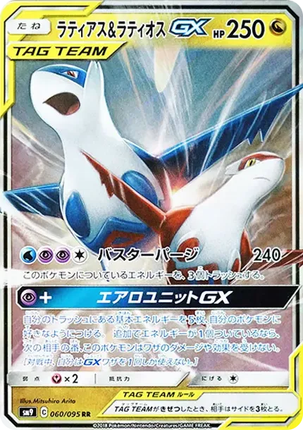Latias & Latios GX
