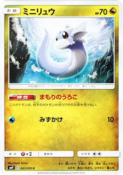 Dratini C