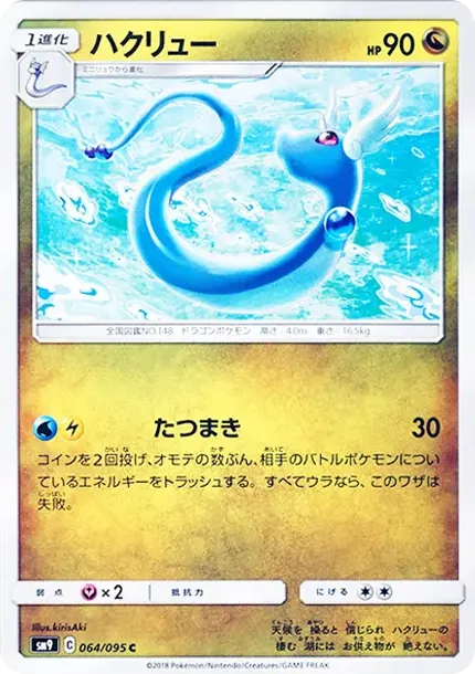 Dragonair C