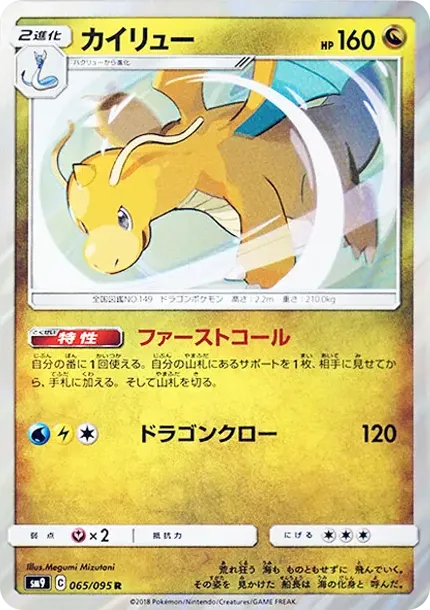 Dragonite R