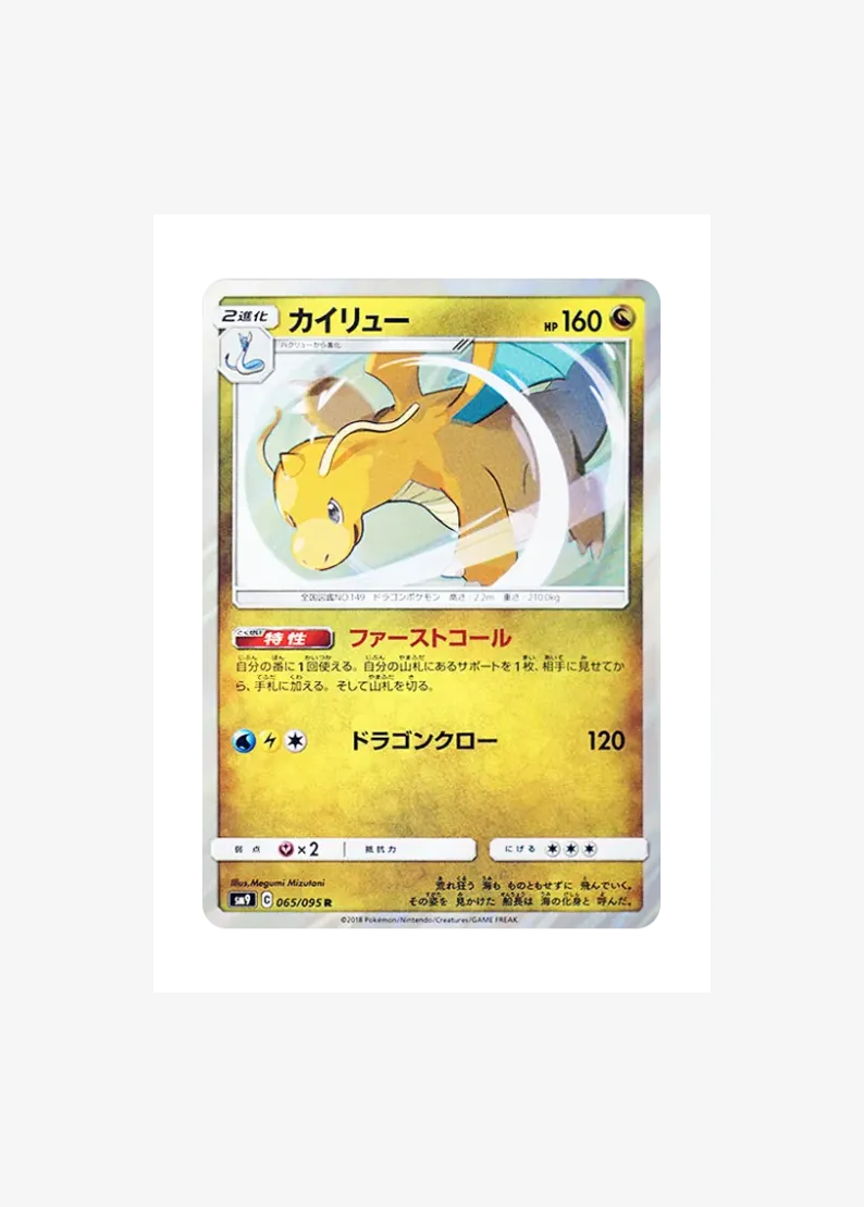 Dragonite R