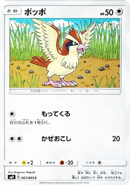 Pidgey C