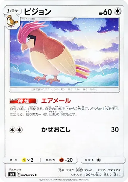 ピジョン
