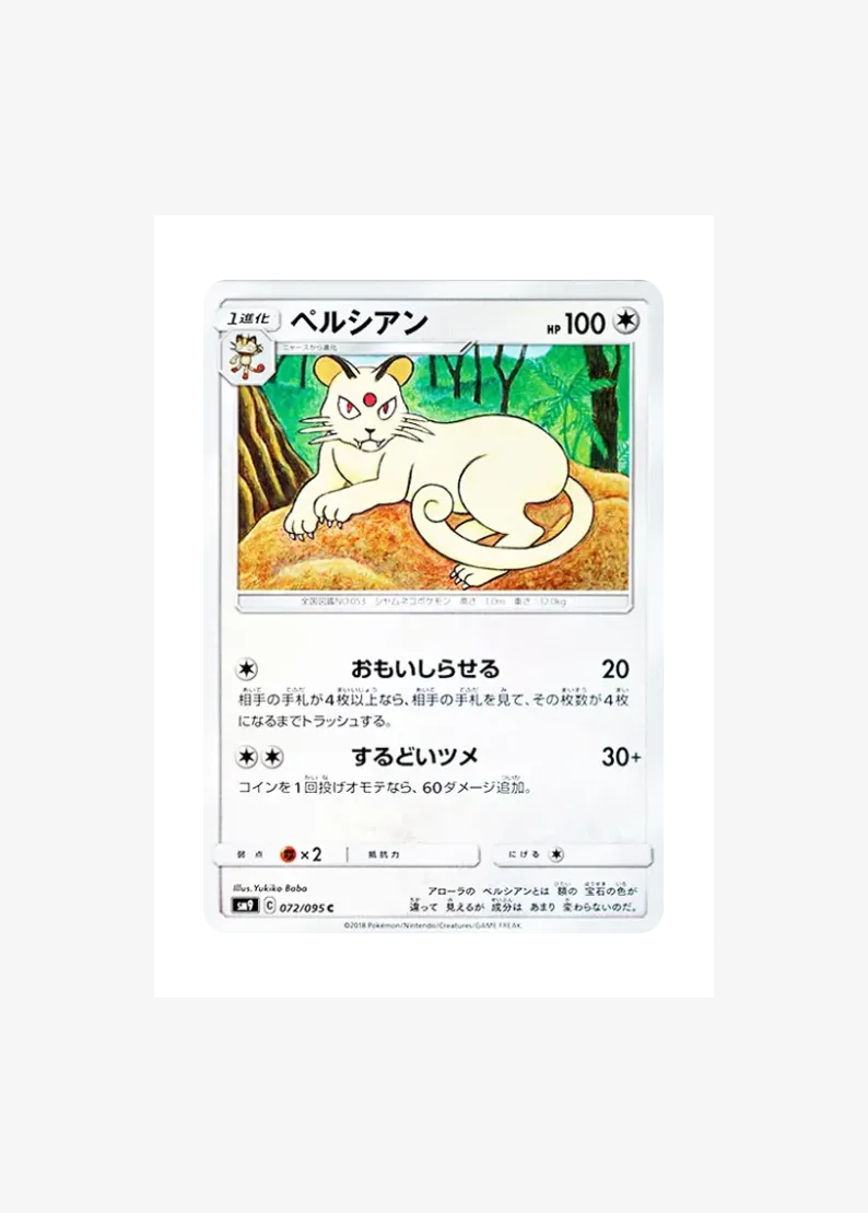 ペルシアン
