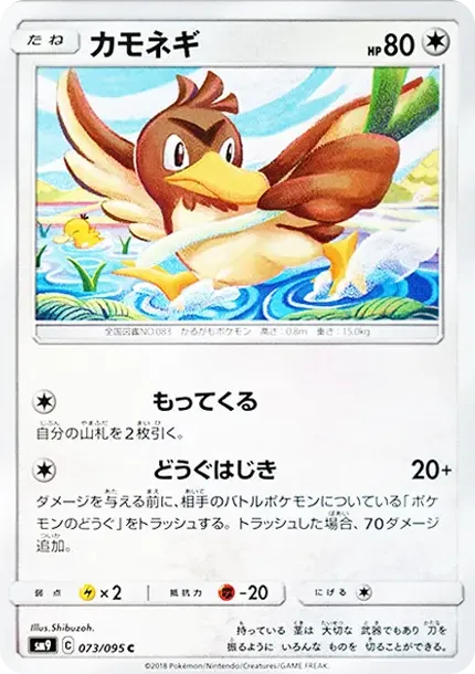 Farfetch'd C